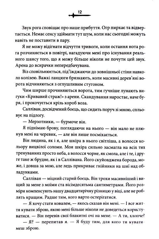 Кривавий страж книга 1 Ціна (цена) 544.40грн. | придбати  купити (купить) Кривавий страж книга 1 доставка по Украине, купить книгу, детские игрушки, компакт диски 4
