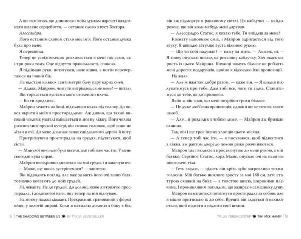 Тіні між нами Книга 1 Ціна (цена) 467.61грн. | придбати  купити (купить) Тіні між нами Книга 1 доставка по Украине, купить книгу, детские игрушки, компакт диски 3