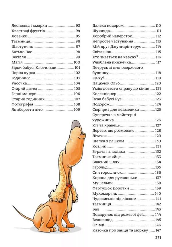 365 казок на добраніч Ціна (цена) 776.00грн. | придбати  купити (купить) 365 казок на добраніч доставка по Украине, купить книгу, детские игрушки, компакт диски 3