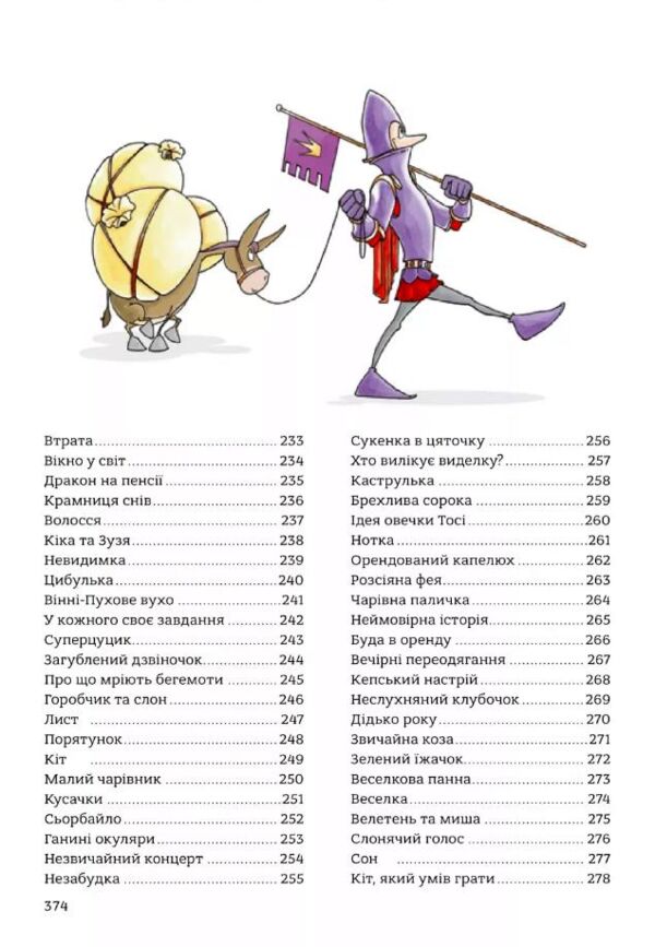 365 казок на добраніч Ціна (цена) 776.00грн. | придбати  купити (купить) 365 казок на добраніч доставка по Украине, купить книгу, детские игрушки, компакт диски 6