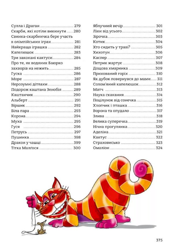 365 казок на добраніч Ціна (цена) 776.00грн. | придбати  купити (купить) 365 казок на добраніч доставка по Украине, купить книгу, детские игрушки, компакт диски 7