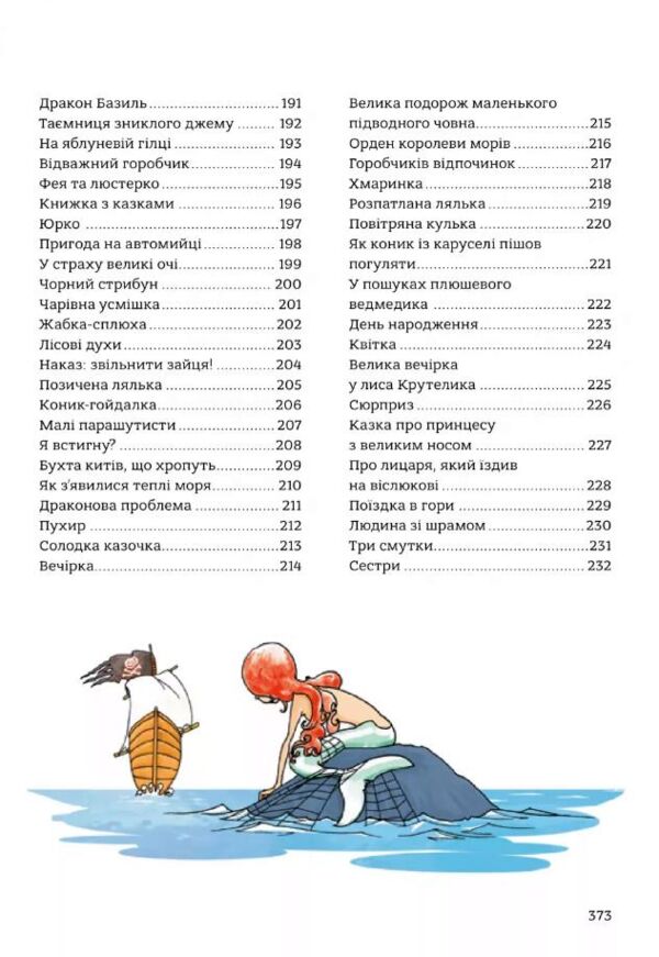 365 казок на добраніч Ціна (цена) 776.00грн. | придбати  купити (купить) 365 казок на добраніч доставка по Украине, купить книгу, детские игрушки, компакт диски 5