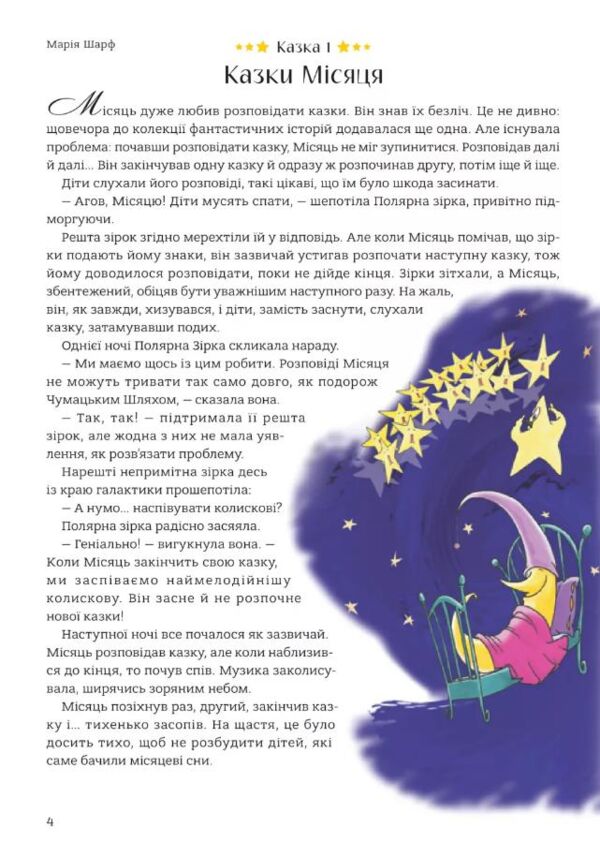 365 казок на добраніч Ціна (цена) 776.00грн. | придбати  купити (купить) 365 казок на добраніч доставка по Украине, купить книгу, детские игрушки, компакт диски 9