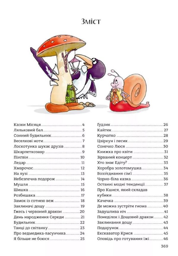 365 казок на добраніч Ціна (цена) 776.00грн. | придбати  купити (купить) 365 казок на добраніч доставка по Украине, купить книгу, детские игрушки, компакт диски 1