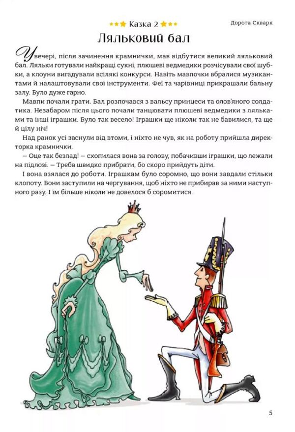 365 казок на добраніч Ціна (цена) 776.00грн. | придбати  купити (купить) 365 казок на добраніч доставка по Украине, купить книгу, детские игрушки, компакт диски 10