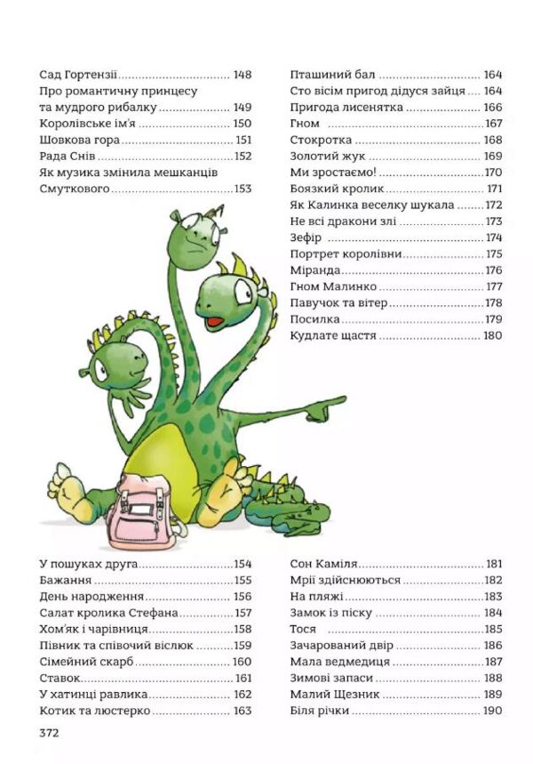365 казок на добраніч Ціна (цена) 776.00грн. | придбати  купити (купить) 365 казок на добраніч доставка по Украине, купить книгу, детские игрушки, компакт диски 4