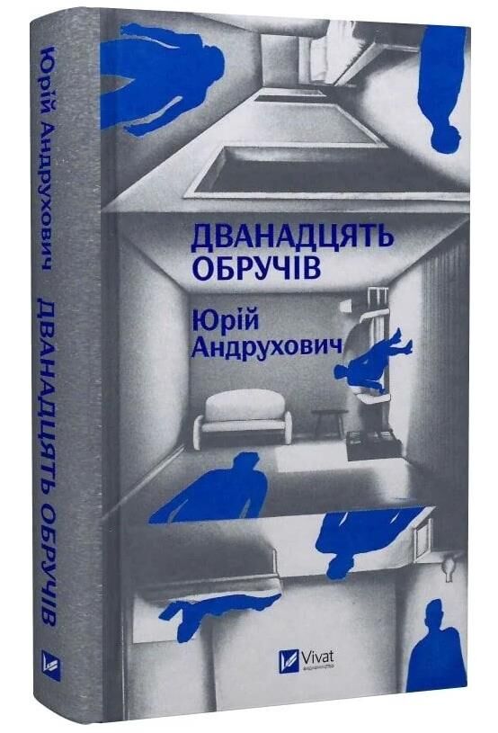 Дванадцять обручів книга з кольоровим зрізом Ціна (цена) 388.00грн. | придбати  купити (купить) Дванадцять обручів книга з кольоровим зрізом доставка по Украине, купить книгу, детские игрушки, компакт диски 0