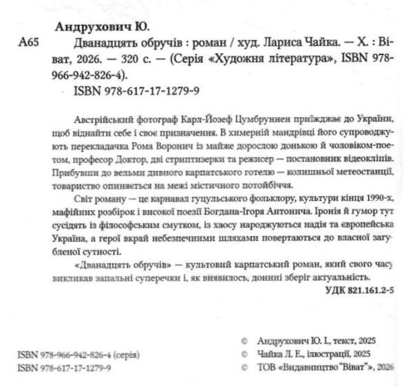Дванадцять обручів книга з кольоровим зрізом Ціна (цена) 388.00грн. | придбати  купити (купить) Дванадцять обручів книга з кольоровим зрізом доставка по Украине, купить книгу, детские игрушки, компакт диски 2