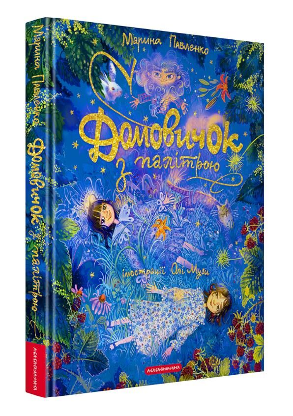 Домовичок з палітрою Ціна (цена) 400.40грн. | придбати  купити (купить) Домовичок з палітрою доставка по Украине, купить книгу, детские игрушки, компакт диски 0