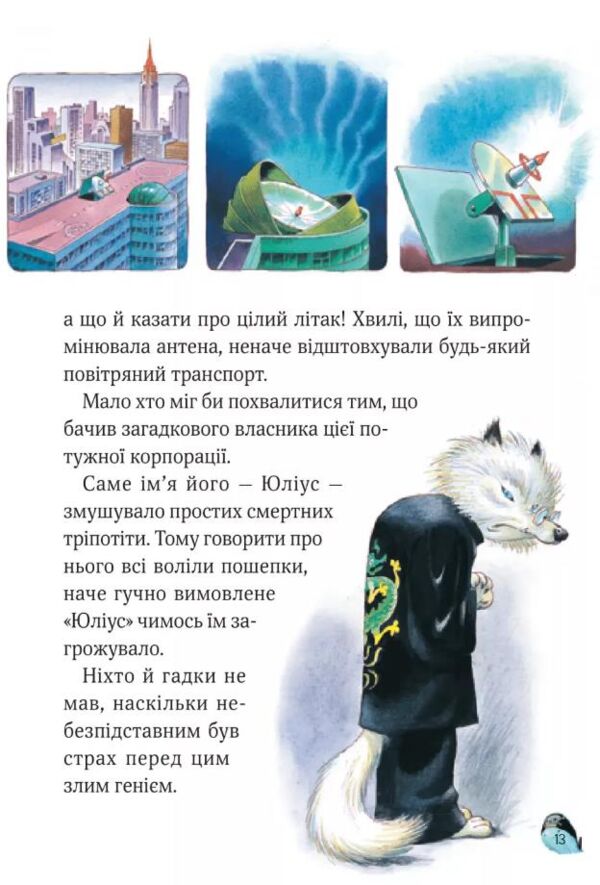 Захопливі історії Тоні Вульфа Ціна (цена) 279.40грн. | придбати  купити (купить) Захопливі історії Тоні Вульфа доставка по Украине, купить книгу, детские игрушки, компакт диски 4