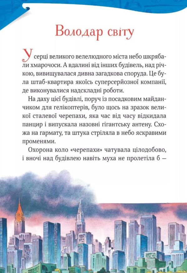 Захопливі історії Тоні Вульфа Ціна (цена) 279.40грн. | придбати  купити (купить) Захопливі історії Тоні Вульфа доставка по Украине, купить книгу, детские игрушки, компакт диски 3