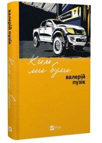 Ким ми були