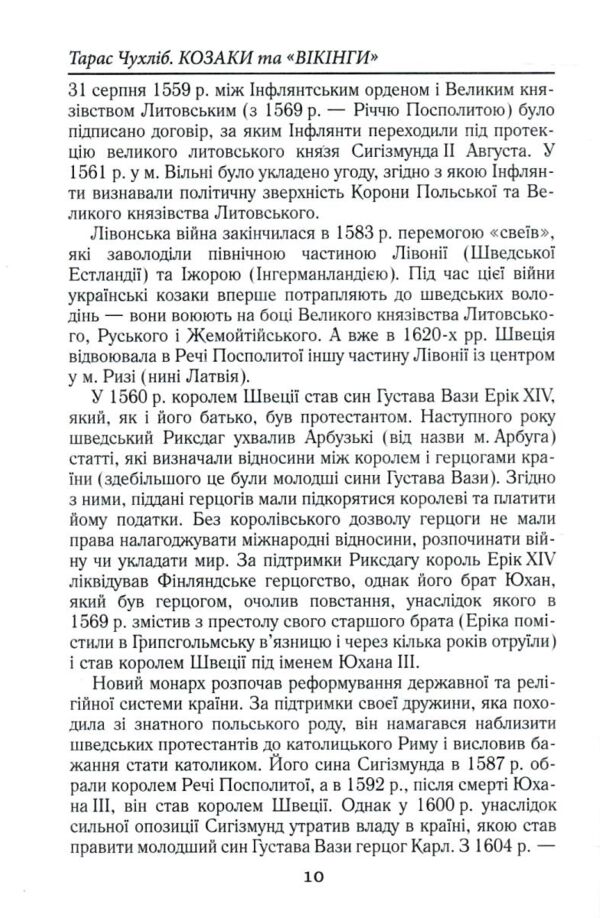 Козаки та вікінги Українсько - шведські відносини XVII-XVIII століть Ціна (цена) 366.70грн. | придбати  купити (купить) Козаки та вікінги Українсько - шведські відносини XVII-XVIII століть доставка по Украине, купить книгу, детские игрушки, компакт диски 5