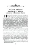 Козаки та вікінги Українсько - шведські відносини XVII-XVIII століть Ціна (цена) 366.70грн. | придбати купити (купить) Козаки та вікінги Українсько - шведські відносини XVII-XVIII століть доставка по Украине, купить книгу, детские игрушки, компакт диски 3 Козаки та вікінги Українсько - шведські відносини XVII-XVIII століть Ціна (цена) 366.70грн. | придбати купити (купить) Козаки та вікінги Українсько - шведські відносини XVII-XVIII століть доставка по Украине, купить книгу, детские игрушки, компакт диски 3