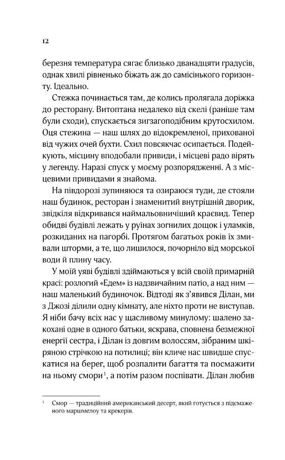 Коли ми вірили в русалок Ціна (цена) 433.80грн. | придбати  купити (купить) Коли ми вірили в русалок доставка по Украине, купить книгу, детские игрушки, компакт диски 5