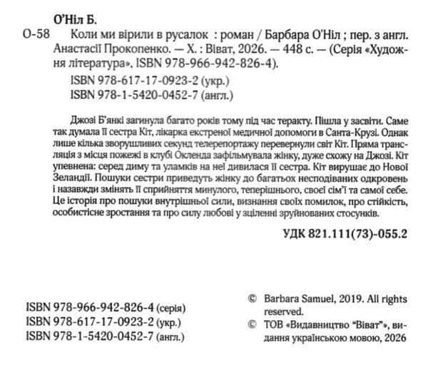 Коли ми вірили в русалок Ціна (цена) 433.80грн. | придбати  купити (купить) Коли ми вірили в русалок доставка по Украине, купить книгу, детские игрушки, компакт диски 1