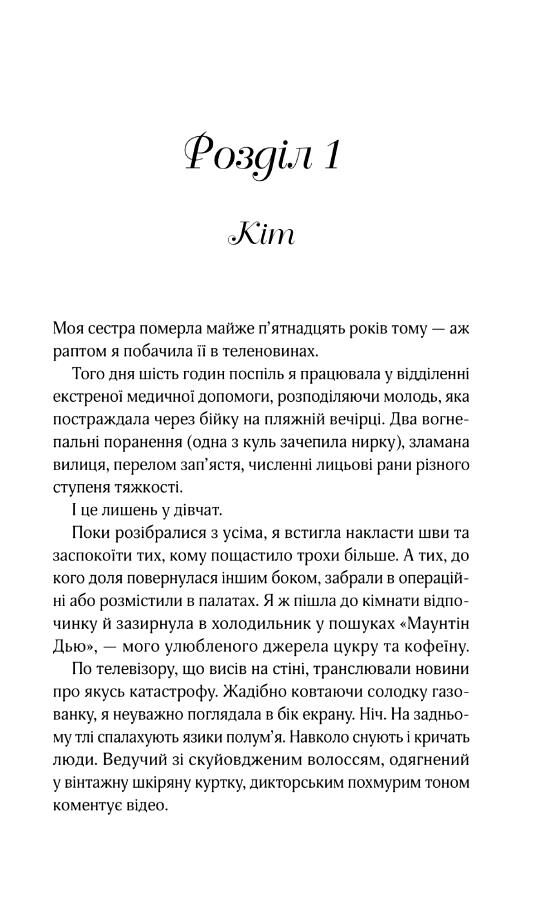 Коли ми вірили в русалок Ціна (цена) 433.80грн. | придбати  купити (купить) Коли ми вірили в русалок доставка по Украине, купить книгу, детские игрушки, компакт диски 2
