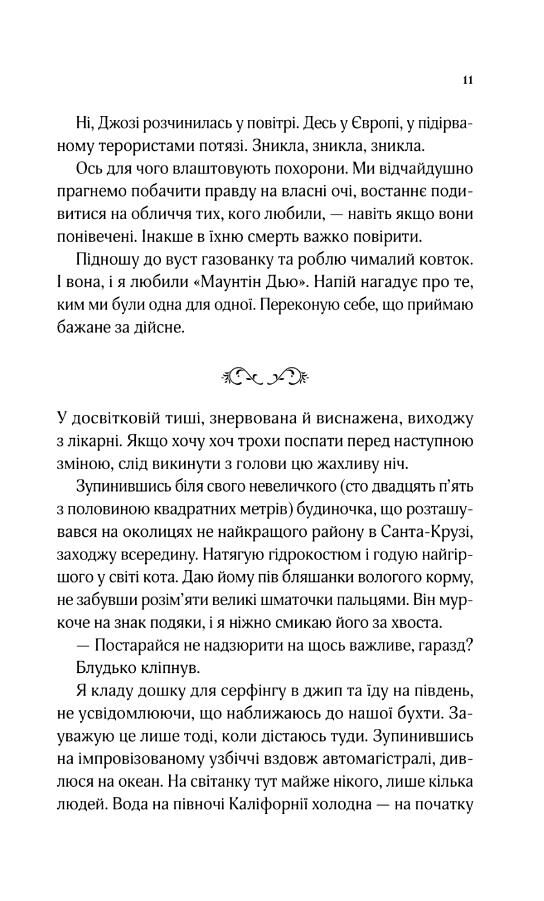 Коли ми вірили в русалок Ціна (цена) 433.80грн. | придбати  купити (купить) Коли ми вірили в русалок доставка по Украине, купить книгу, детские игрушки, компакт диски 4