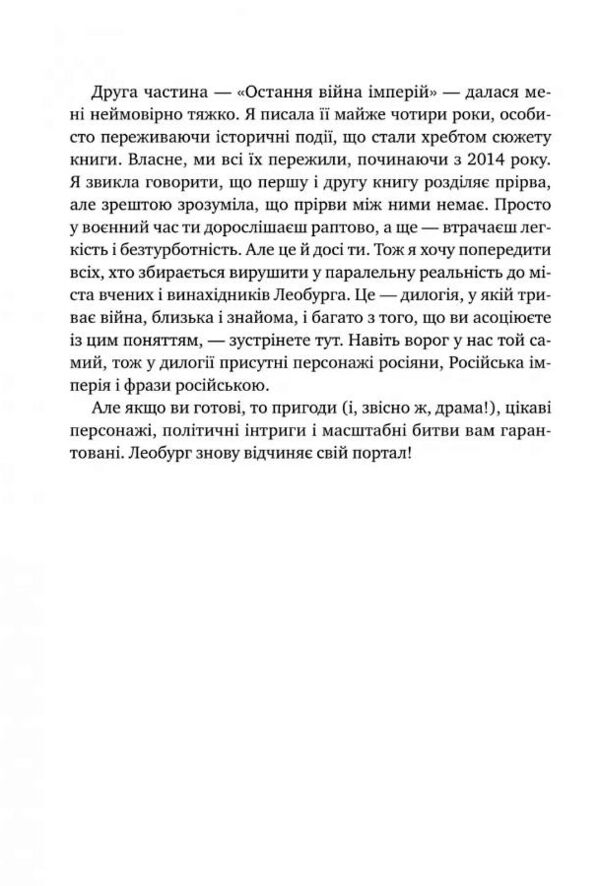 Леобург Остання обитель бунтарства 1 книга з кольоровим зрізом Ціна (цена) 535.50грн. | придбати  купити (купить) Леобург Остання обитель бунтарства 1 книга з кольоровим зрізом доставка по Украине, купить книгу, детские игрушки, компакт диски 4