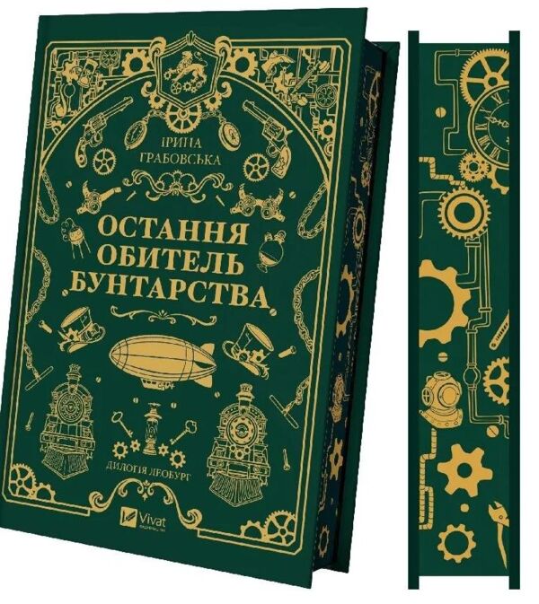 Леобург Остання обитель бунтарства 1 книга з кольоровим зрізом Ціна (цена) 535.50грн. | придбати  купити (купить) Леобург Остання обитель бунтарства 1 книга з кольоровим зрізом доставка по Украине, купить книгу, детские игрушки, компакт диски 0