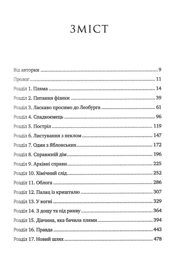 Леобург Остання обитель бунтарства 1 книга з кольоровим зрізом Ціна (цена) 535.50грн. | придбати  купити (купить) Леобург Остання обитель бунтарства 1 книга з кольоровим зрізом доставка по Украине, купить книгу, детские игрушки, компакт диски 2