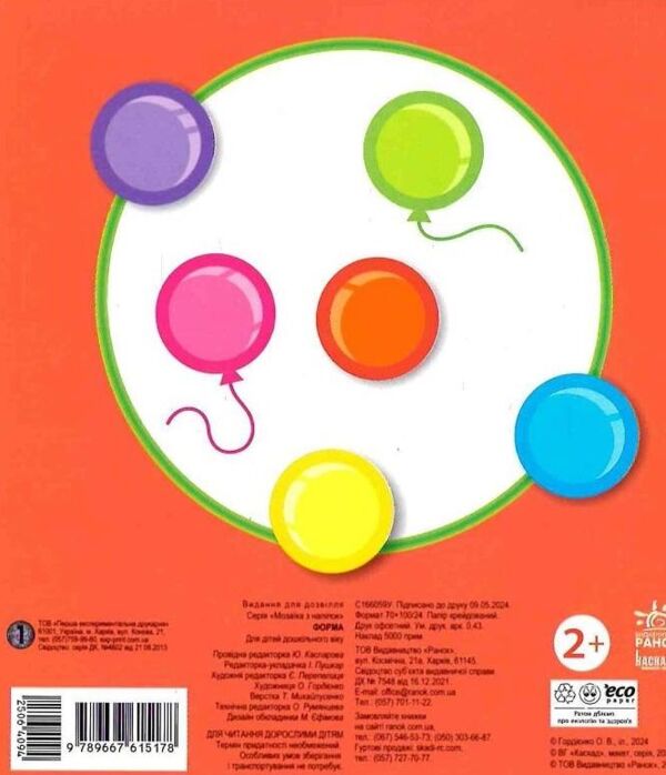 Мозаїка з наліпок Форма Ціна (цена) 34.90грн. | придбати  купити (купить) Мозаїка з наліпок Форма доставка по Украине, купить книгу, детские игрушки, компакт диски 5