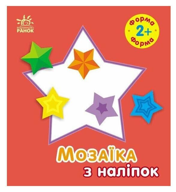 Мозаїка з наліпок Форма Ціна (цена) 34.90грн. | придбати  купити (купить) Мозаїка з наліпок Форма доставка по Украине, купить книгу, детские игрушки, компакт диски 0