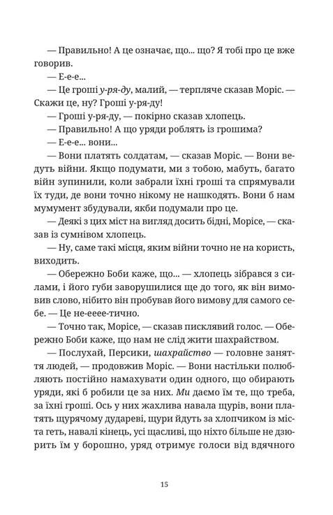 Моріс Неймовірний і його вчені щури Ціна (цена) 470.80грн. | придбати  купити (купить) Моріс Неймовірний і його вчені щури доставка по Украине, купить книгу, детские игрушки, компакт диски 3