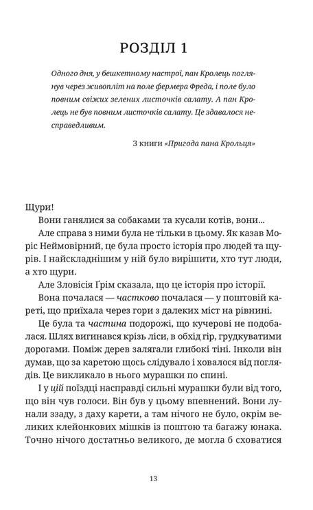Моріс Неймовірний і його вчені щури Ціна (цена) 470.80грн. | придбати  купити (купить) Моріс Неймовірний і його вчені щури доставка по Украине, купить книгу, детские игрушки, компакт диски 1
