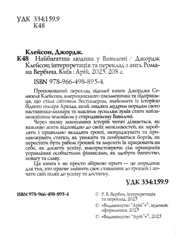 Найбагатша людина у Вавилоні Ціна (цена) 194.20грн. | придбати  купити (купить) Найбагатша людина у Вавилоні доставка по Украине, купить книгу, детские игрушки, компакт диски 1
