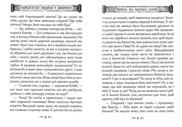 Найбагатша людина у Вавилоні Ціна (цена) 194.20грн. | придбати  купити (купить) Найбагатша людина у Вавилоні доставка по Украине, купить книгу, детские игрушки, компакт диски 5