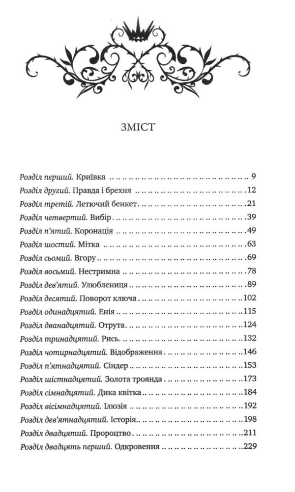 Нічний трунок Ціна (цена) 465.60грн. | придбати  купити (купить) Нічний трунок доставка по Украине, купить книгу, детские игрушки, компакт диски 1