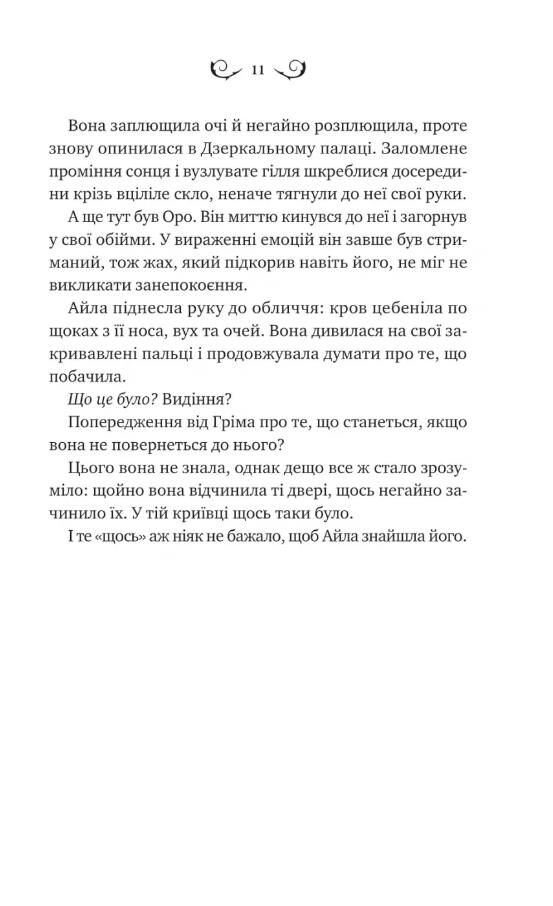 Нічний трунок Ціна (цена) 465.60грн. | придбати  купити (купить) Нічний трунок доставка по Украине, купить книгу, детские игрушки, компакт диски 5