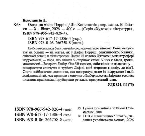 Остання місис Перріш Ціна (цена) 388.00грн. | придбати  купити (купить) Остання місис Перріш доставка по Украине, купить книгу, детские игрушки, компакт диски 1