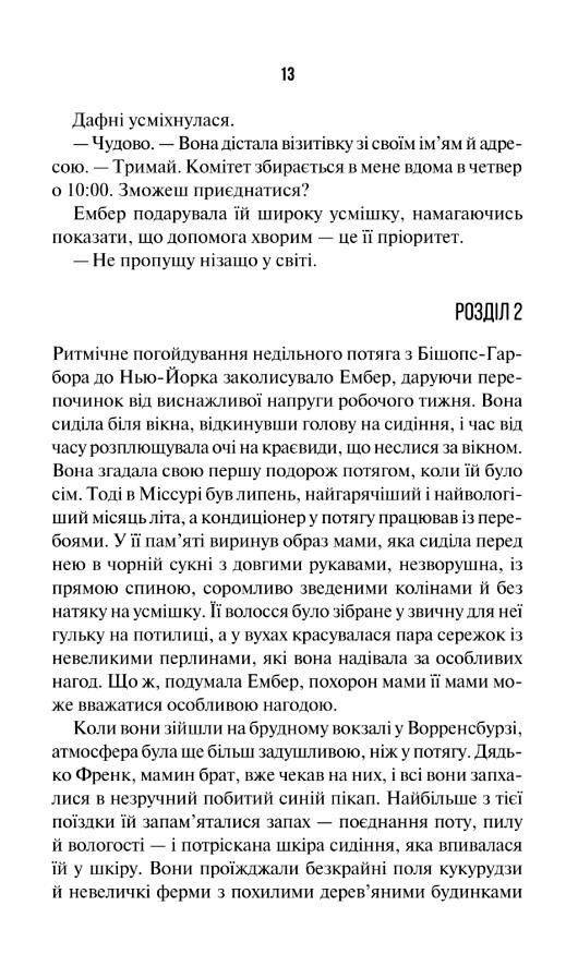 Остання місис Перріш Ціна (цена) 388.00грн. | придбати  купити (купить) Остання місис Перріш доставка по Украине, купить книгу, детские игрушки, компакт диски 6