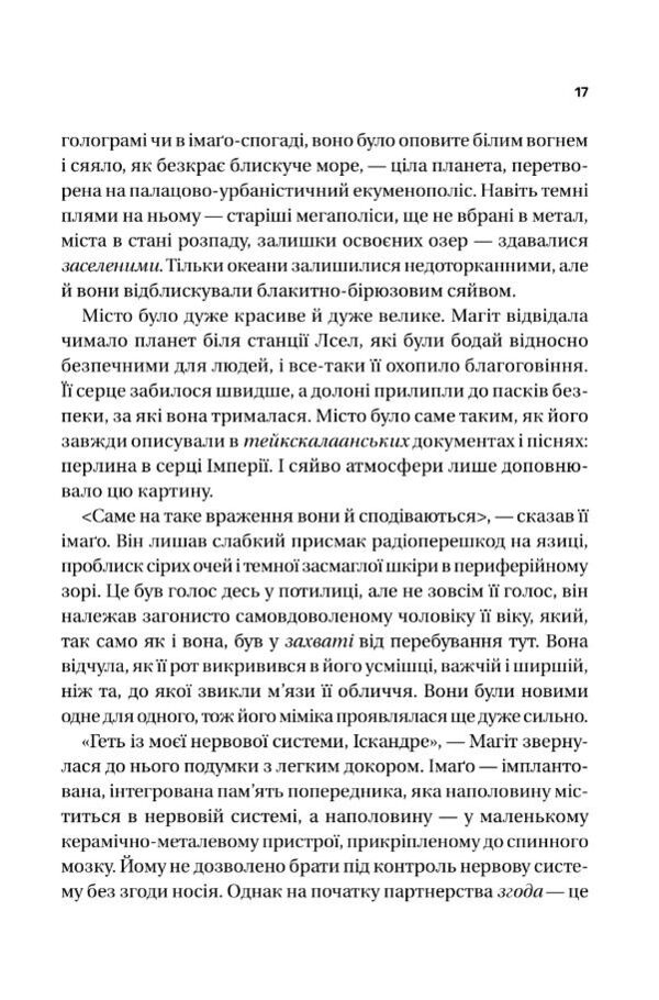 Пам'ять під назвою Імперія Ціна (цена) 534.70грн. | придбати  купити (купить) Пам'ять під назвою Імперія доставка по Украине, купить книгу, детские игрушки, компакт диски 4