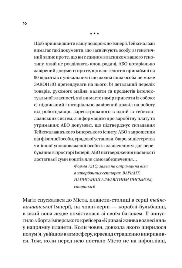 Пам'ять під назвою Імперія Ціна (цена) 534.70грн. | придбати  купити (купить) Пам'ять під назвою Імперія доставка по Украине, купить книгу, детские игрушки, компакт диски 3