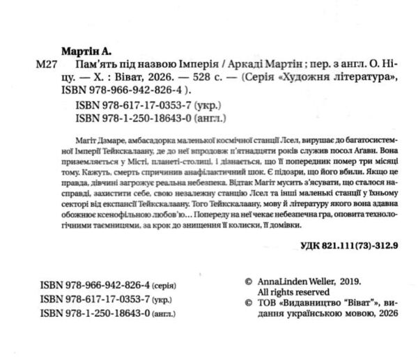 Пам'ять під назвою Імперія Ціна (цена) 534.70грн. | придбати  купити (купить) Пам'ять під назвою Імперія доставка по Украине, купить книгу, детские игрушки, компакт диски 1