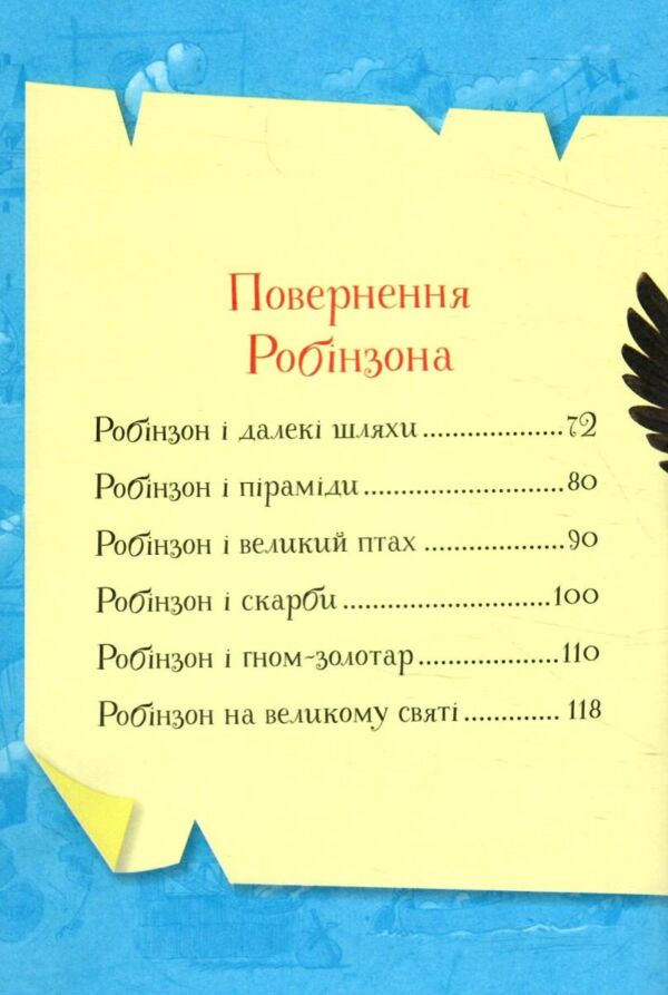 Пригодницькі історії Тоні Вульфа Ціна (цена) 279.40грн. | придбати  купити (купить) Пригодницькі історії Тоні Вульфа доставка по Украине, купить книгу, детские игрушки, компакт диски 2