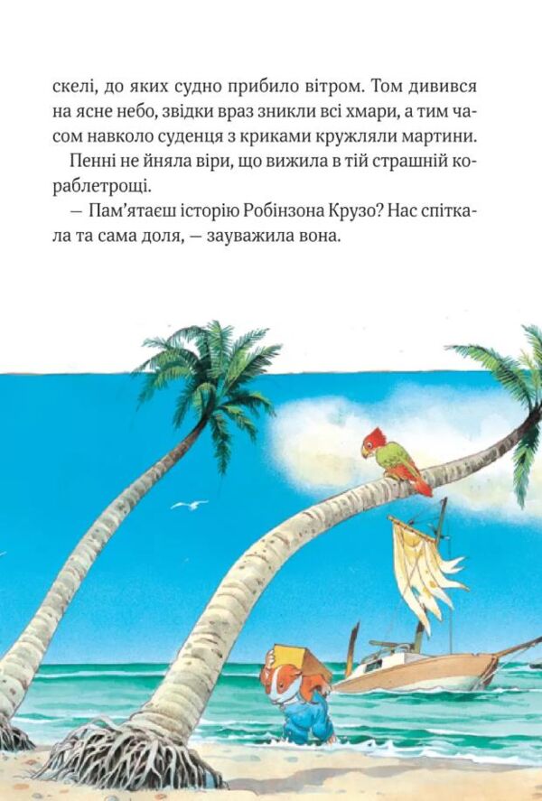 Пригодницькі історії Тоні Вульфа Ціна (цена) 279.40грн. | придбати  купити (купить) Пригодницькі історії Тоні Вульфа доставка по Украине, купить книгу, детские игрушки, компакт диски 6