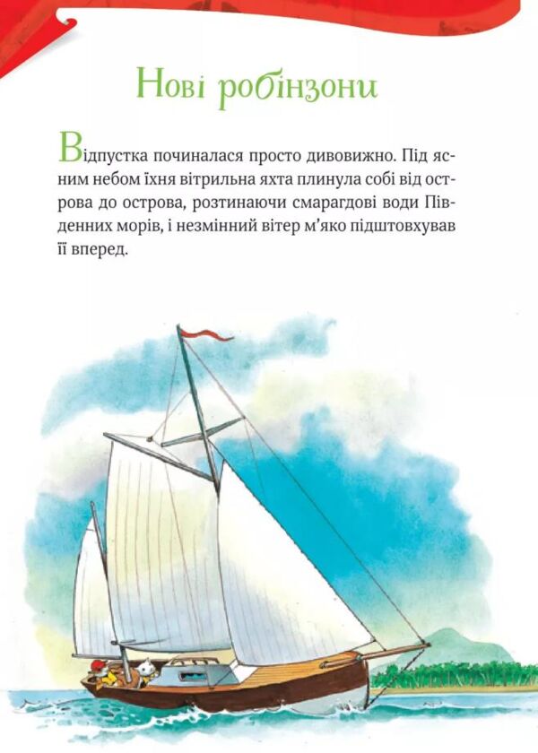 Пригодницькі історії Тоні Вульфа Ціна (цена) 279.40грн. | придбати  купити (купить) Пригодницькі історії Тоні Вульфа доставка по Украине, купить книгу, детские игрушки, компакт диски 3