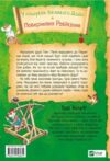 Пригодницькі історії Тоні Вульфа Ціна (цена) 279.40грн. | придбати купити (купить) Пригодницькі історії Тоні Вульфа доставка по Украине, купить книгу, детские игрушки, компакт диски 8 Пригодницькі історії Тоні Вульфа Ціна (цена) 279.40грн. | придбати купити (купить) Пригодницькі історії Тоні Вульфа доставка по Украине, купить книгу, детские игрушки, компакт диски 8