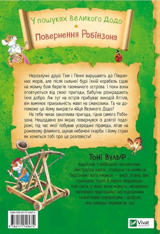 Пригодницькі історії Тоні Вульфа Ціна (цена) 279.40грн. | придбати  купити (купить) Пригодницькі історії Тоні Вульфа доставка по Украине, купить книгу, детские игрушки, компакт диски 8