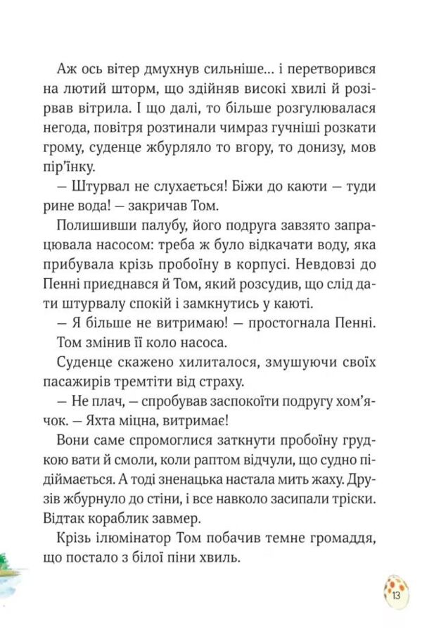 Пригодницькі історії Тоні Вульфа Ціна (цена) 279.40грн. | придбати  купити (купить) Пригодницькі історії Тоні Вульфа доставка по Украине, купить книгу, детские игрушки, компакт диски 4