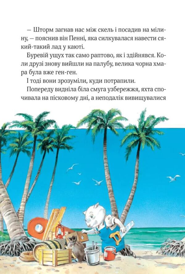 Пригодницькі історії Тоні Вульфа Ціна (цена) 279.40грн. | придбати  купити (купить) Пригодницькі історії Тоні Вульфа доставка по Украине, купить книгу, детские игрушки, компакт диски 5
