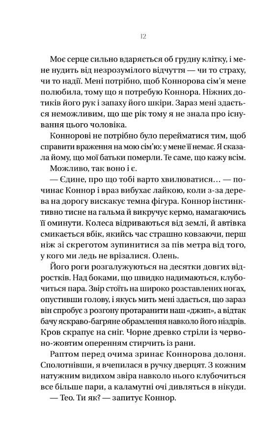 Убивчий холод Ціна (цена) 504.40грн. | придбати  купити (купить) Убивчий холод доставка по Украине, купить книгу, детские игрушки, компакт диски 5
