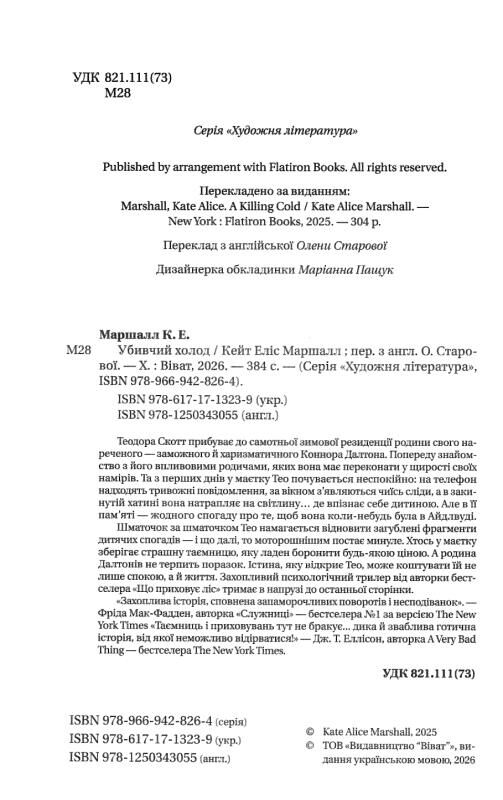 Убивчий холод Ціна (цена) 504.40грн. | придбати  купити (купить) Убивчий холод доставка по Украине, купить книгу, детские игрушки, компакт диски 1
