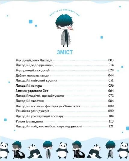 Вихідний день Лиходія Том 1 КОМІКС Ціна (цена) 216.50грн. | придбати  купити (купить) Вихідний день Лиходія Том 1 КОМІКС доставка по Украине, купить книгу, детские игрушки, компакт диски 3