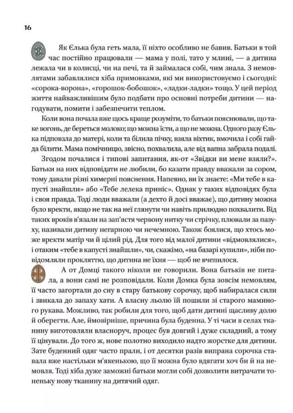 Діло діточе Ціна (цена) 283.10грн. | придбати  купити (купить) Діло діточе доставка по Украине, купить книгу, детские игрушки, компакт диски 10