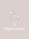 Діло діточе Ціна (цена) 283.10грн. | придбати  купити (купить) Діло діточе доставка по Украине, купить книгу, детские игрушки, компакт диски 6